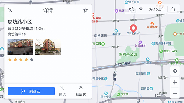 百度地图车机版2023最新版3