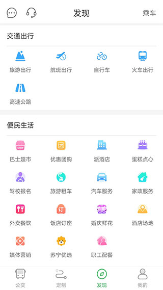 坐公交3