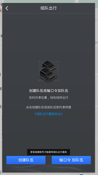 高德地图车载导航版4