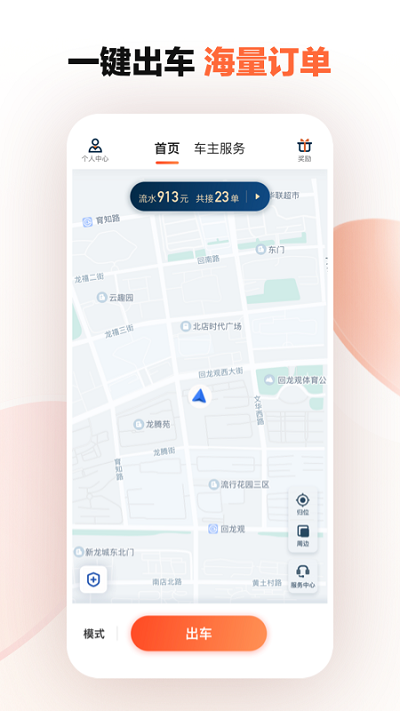 滴滴打车司机版app最新版3