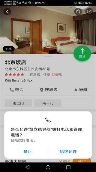 凯立德导航货车版4