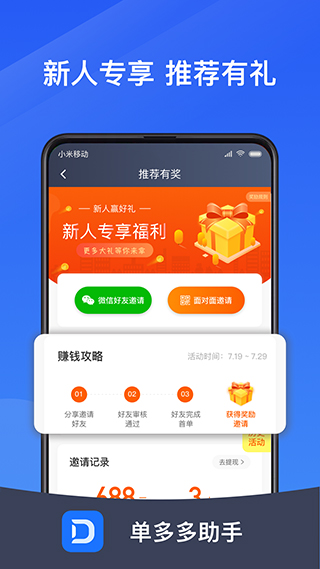 单多多助手司机端2