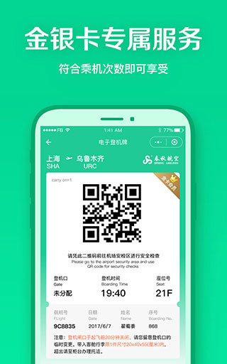 春秋航空手机app4