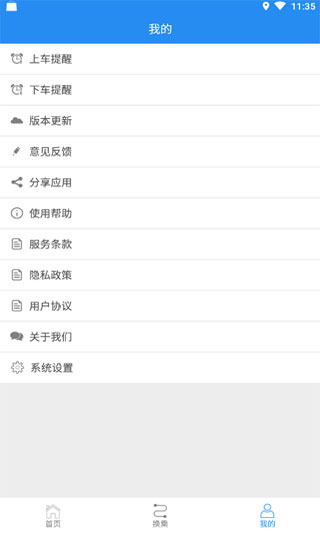 吉林行app5