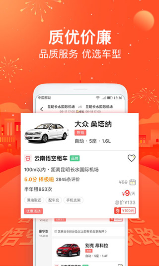 悟空租车4