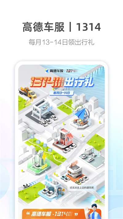 高德车主司机app3