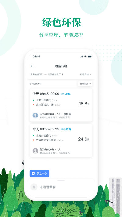 滴滴顺风车司机端2