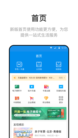 北京公交一卡通3