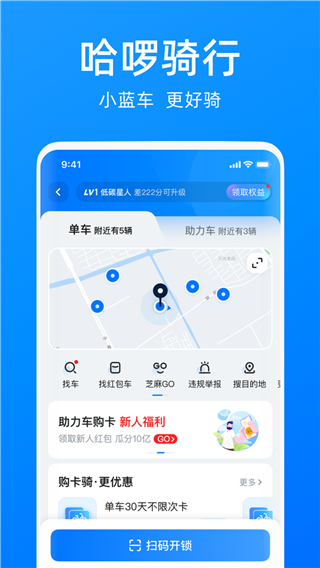哈啰出行旧版本5