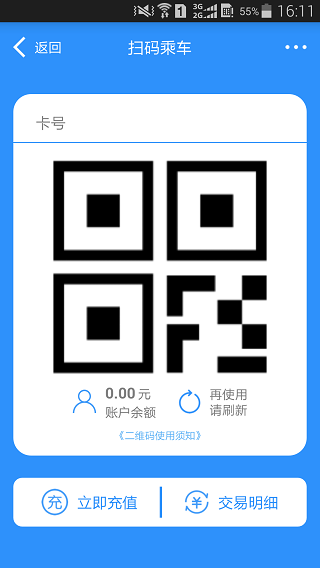 绵州通公交一卡通3