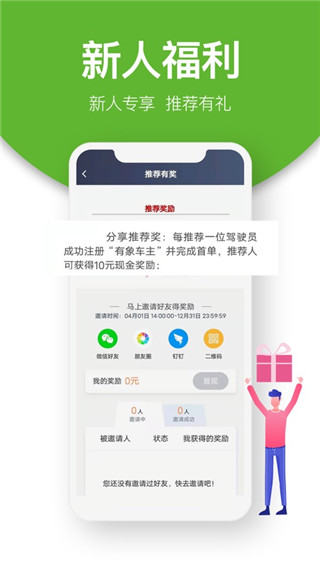 有象出行司机端3