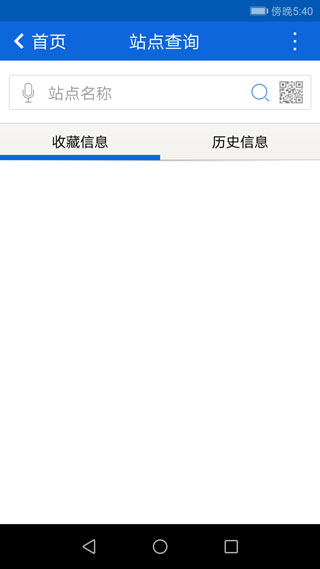 花城智慧公交5