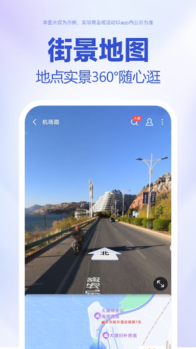 百度地图导航2023新版4