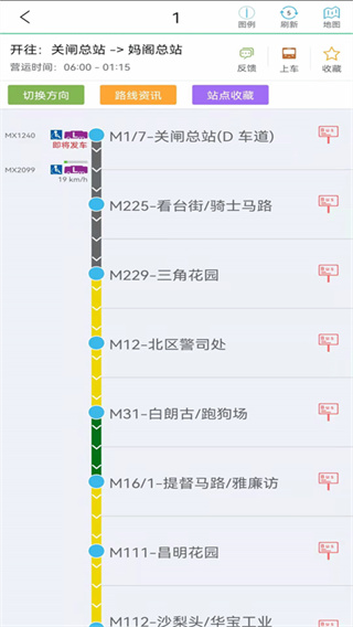 巴士报站app1