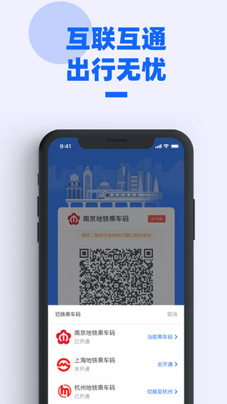 南京地铁app1