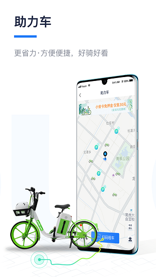 永安公共自行车app3