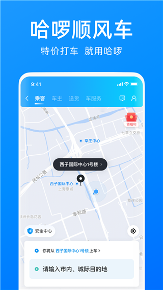 哈啰出行旧版本1