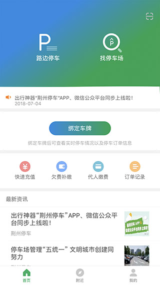 荆州停车1