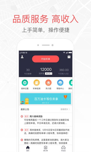 易到车主端1