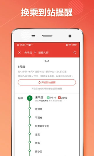 北京地铁通app4