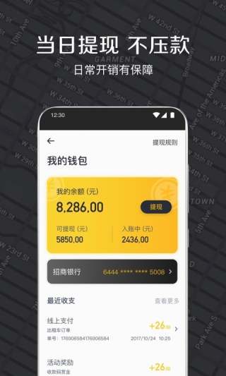 嘀嗒出租司机端3