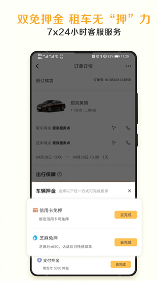 神州租车app2