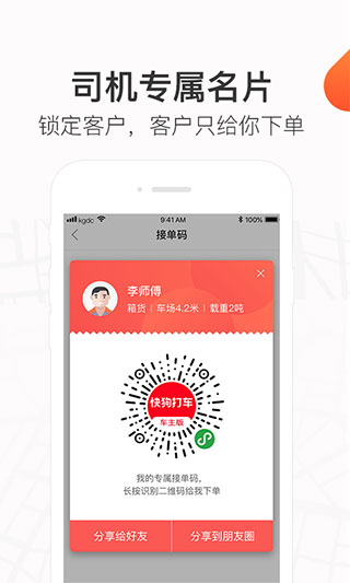 快狗打车司机版5