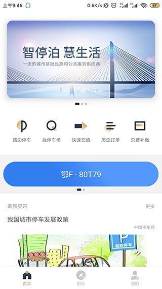 镇江智慧停车1