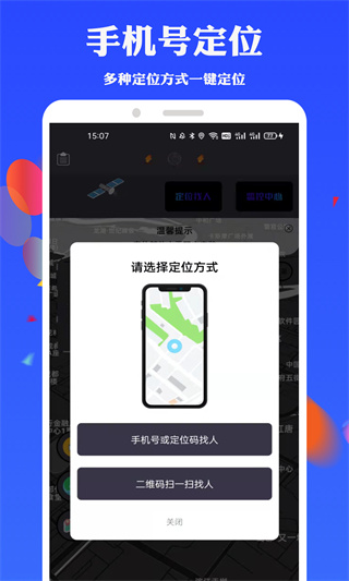 手机号定位找人app2