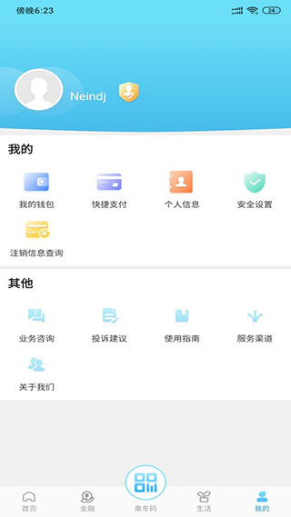 东莞通app4