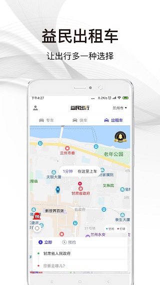 益民出行3