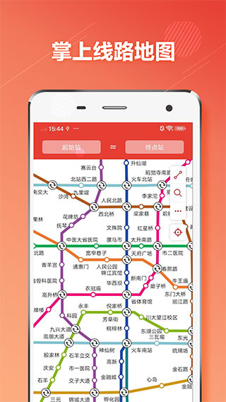 成都地铁通app4