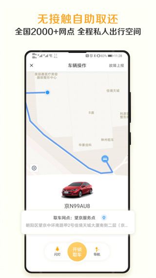 神州租车app3