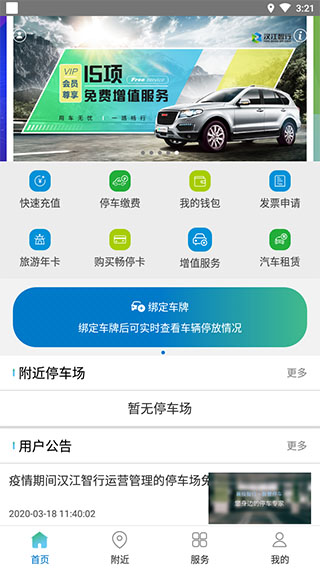 襄阳停车app1