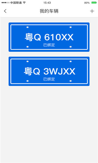 阳江停车易4