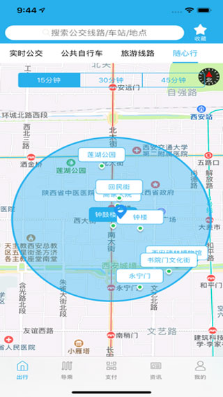 西安公交出行2