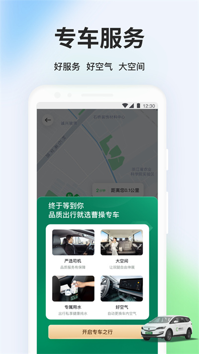 曹操出行app2