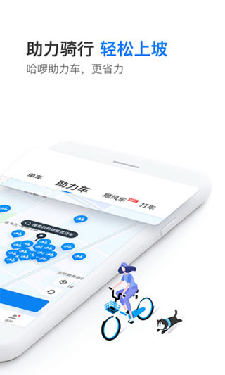 哈啰出行顺风车官方app5