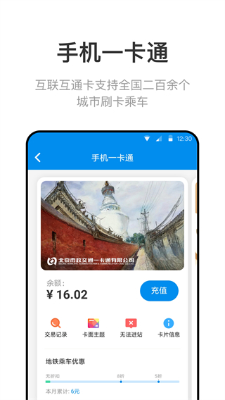 北京公交一卡通2