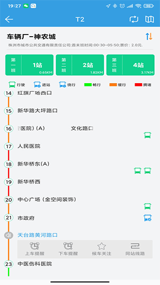 株洲通公交app2