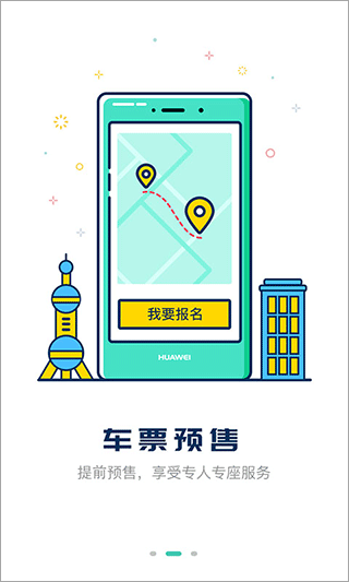 嘀一巴士app1