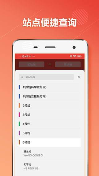 成都地铁通app2