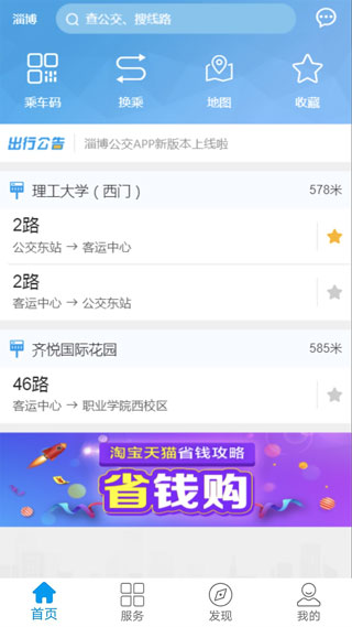 淄博公交4