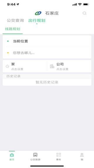 石家庄智慧公交1