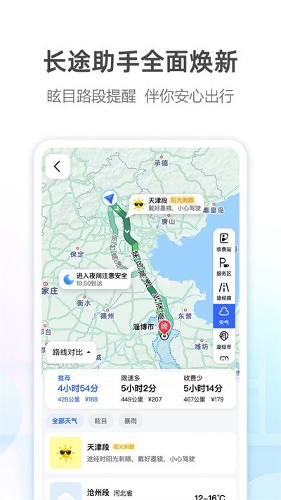 高德车主司机app4