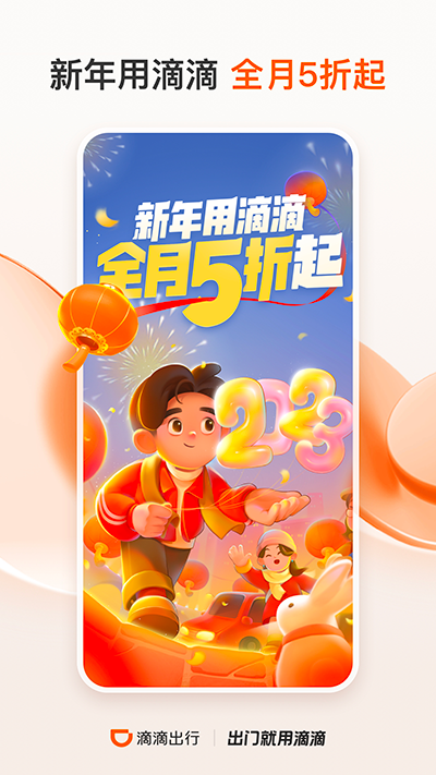 滴滴网约车1