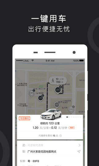 立刻出行1