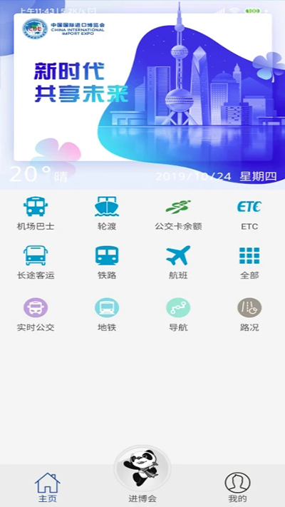 上海交通app2
