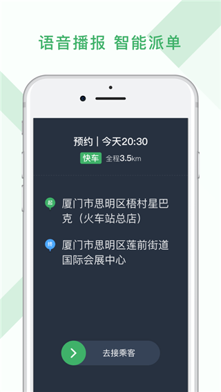 安安用车司机端4