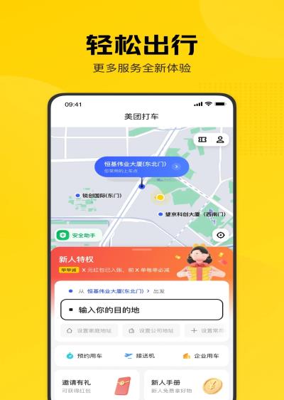 美团打车app2